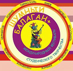 Фестиваль «Шумный балаган+»