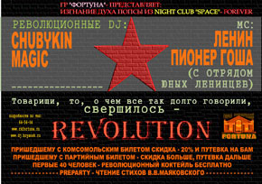 Революция в отдельно взятом клубе