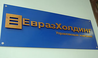 Холдинг Абрамовича связали с "Мечелом" Изображение: Дни.ру