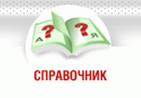 Скоро будет издан справочник "Брянская область – юго-западные ворота России"