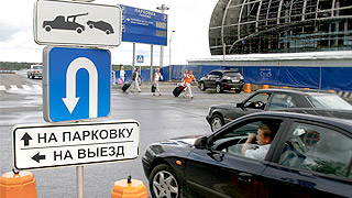 Парковка в Домодедово подешевела втрое Парковка в Домодедово подешевела втрое