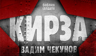 Учебник по дедовщине становится хитом Учебник по дедовщине становится хитом