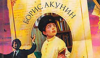 Почему Акунин должен сидеть в тюрьме Почему Акунин должен сидеть в тюрьме
