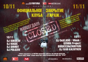 Официальное закрытие клуба "ГАРАЖ"