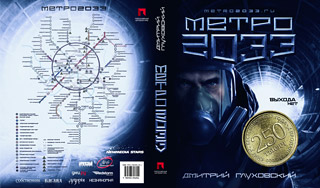 "Метро 2033" получило золотую медаль "Метро 2033" получило золотую медаль