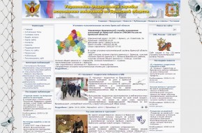 Открыт официальный сайт УФСИН России по Брянской области