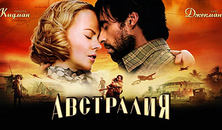 "Унесенных ветром" занесло в "Австралию" "Унесенных ветром" занесло в "Австралию"