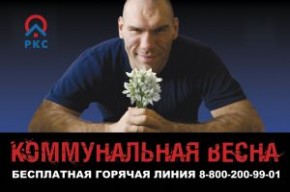 В Брянске началась «Коммунальная весна»