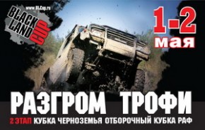 Этап Кубка России по трофи-рейдам – в Брянске