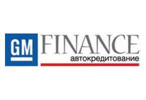 Выгодное авто-кредитование GM Finance в Брянске: от 0% до 4,9%