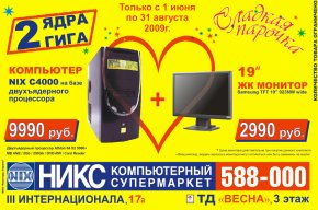 Акция «Сладкая парочка»