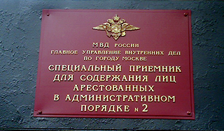 Водитель описал административный арест Водитель описал административный арест