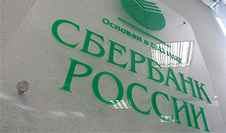Сбербанк урезал руководству бонусы Сбербанк урезал руководству бонусы