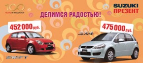 Suzuki Present в юбилейный год: беспрецедентное снижение цен