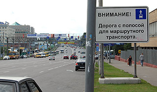 На дорогах Москвы появились спецполосы На дорогах Москвы появились спецполосы