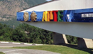 МВД Украины приняло меры по "Артеку" МВД Украины приняло меры по "Артеку"