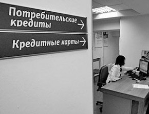 Брянцы задолжали банкам более полутора миллиарда