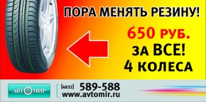 Зима под контролем! Выгодный шиномонтаж в Автомире