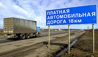 Названа цена километра платной дороги Названа цена километра платной дороги