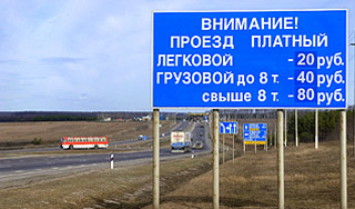 Платные дороги начнут строить в 2010 году Платные дороги начнут строить в 2010 году