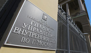 Сотрудников МУРа проверят на криминал Сотрудников МУРа проверят на криминал