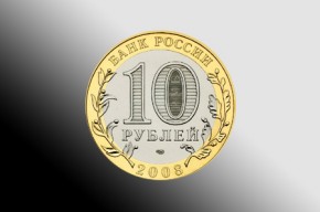 Брянск показали на новом червонце