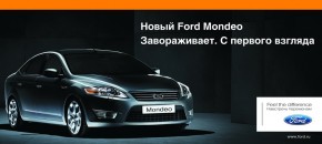Новые маркетинговые программы «Автомир Ford» в Брянске
