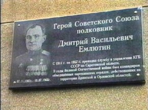 Ветераны ФСБ просят за бюст Емлютина