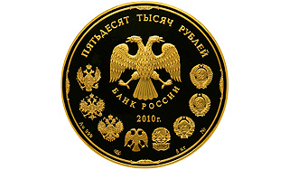 Центробанк чеканит новую уникальную монету Центробанк чеканит новую уникальную монету