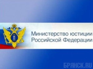 В Минюсте зарегистрировали "Бежицкое землячество"