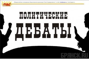 На политических дебатах обсудят проблемы бизнеса