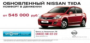 Обновленная Nissan Tiida от 545000 рублей