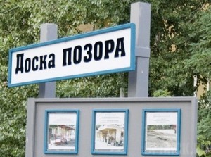 В Мичуринском создадут доску позора