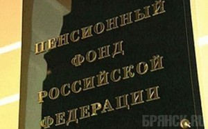 ПФР открыл online приемную для граждан, проживающих за рубежом