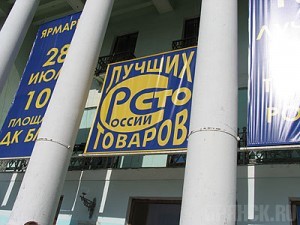 Брянцы приняли участие в выставке-ярмарке «100 лучших товаров России»