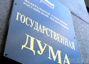 В Госдуме рассмотрят инициативу брянских депутатов