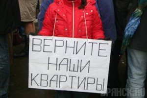 В Брянской области хотят запретить долевое строительство