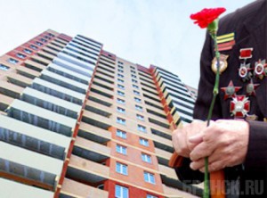 На обеспечение ветеранов жильем поступило около двух миллиардов рублей