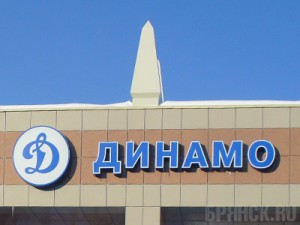 Динамовцы прошли лицензирование