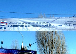 В Брянске определили проекты для реализации в Центральной России