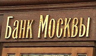 Юрист руководил грабежом "Банка Москвы" Юрист руководил грабежом "Банка Москвы"