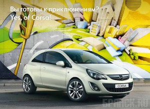 Автомир на Советской представляет обновленную Opel Corsa Opel Corsa