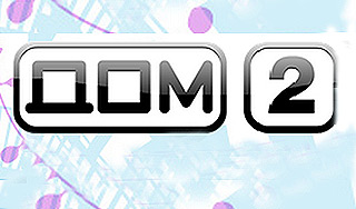 "Дом-2" спасли от более мощного взрыва "Дом-2" спасли от более мощного взрыва