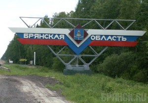 Брянской области исполнилось 67 лет