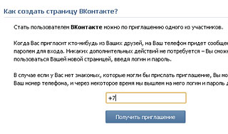 Пропуском "ВКонтакте" стал номер телефона Пропуском "ВКонтакте" стал номер телефона