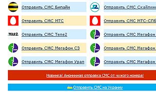 SMS "Билайна" и МТС утекли в Интернет SMS "Билайна" и МТС утекли в Интернет
