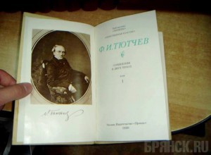 В Брянской областной библиотеке Тютчев «заговорил» на девяти языках