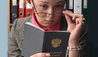 Россиян лишат записей в трудовых книжках Россиян лишат записей в трудовых книжках