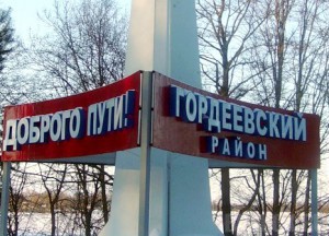 Гордеевка столкнулась с тремя основными проблемами