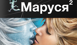 На злодея из "Маруси" пожаловались в МВД На злодея из "Маруси" пожаловались в МВД